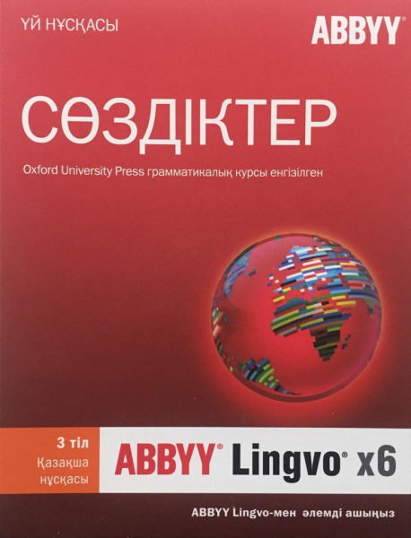 Электронный словарь ABBYY Lingvo x6 3 языка (KZ-RU-EN) 1 год